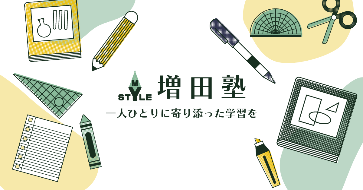 増田塾 |  逆瀬川の個人塾 /